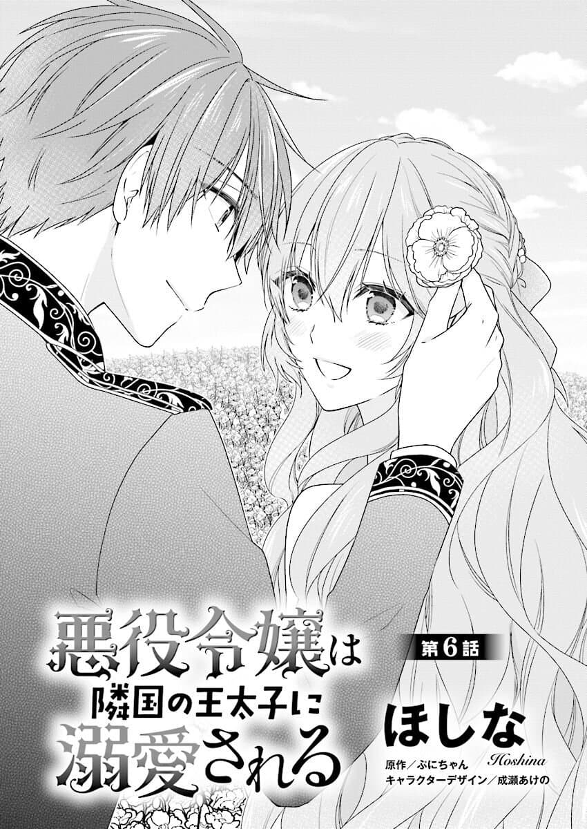 Akuyaku Reijou wa Ringoku no Oitaishi ni Dekiai Sareru page 1