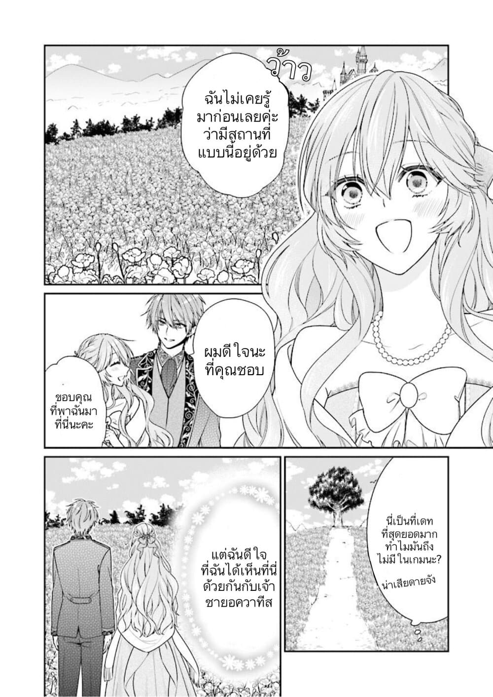Akuyaku Reijou wa Ringoku no Oitaishi ni Dekiai Sareru page 2