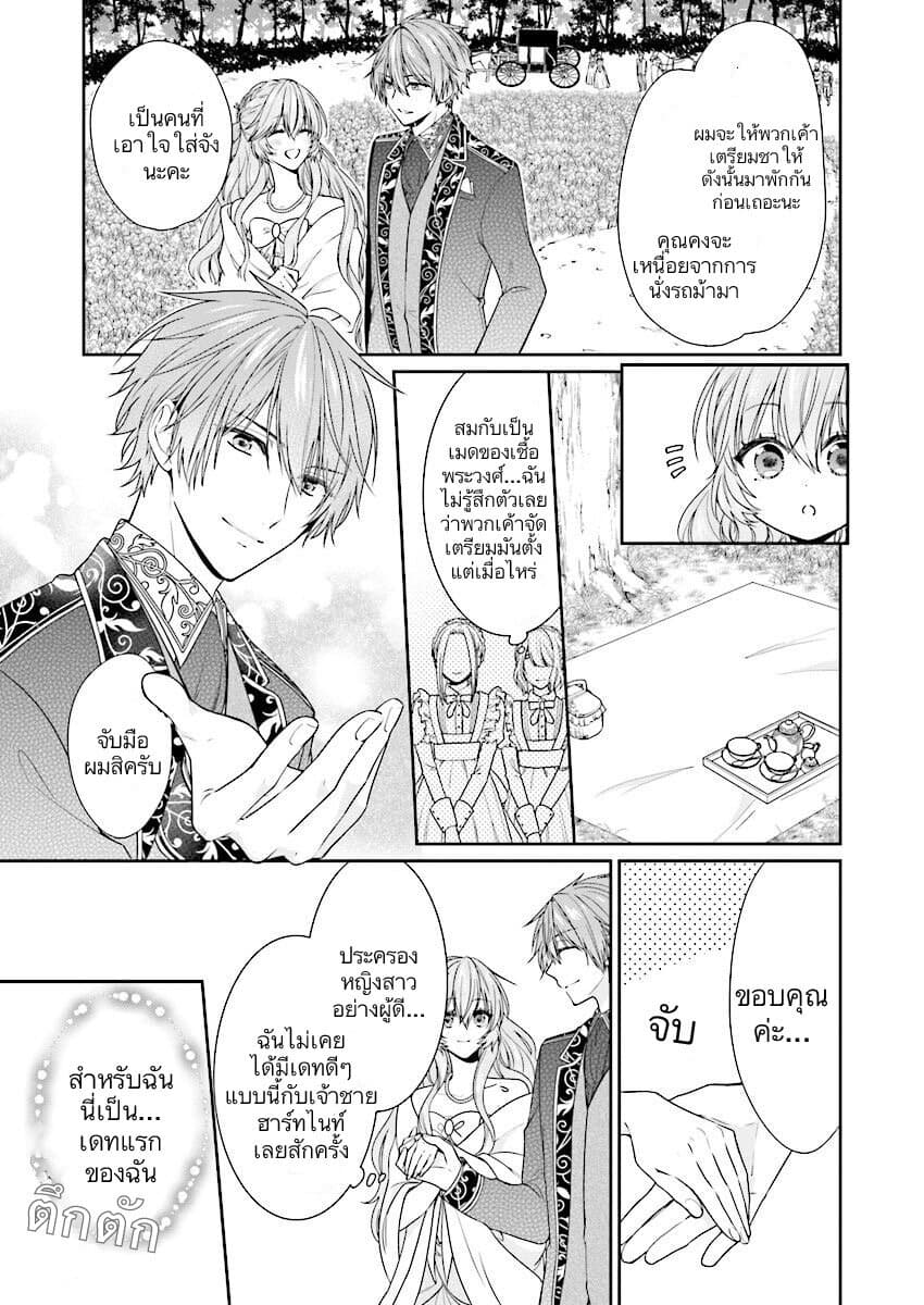 Akuyaku Reijou wa Ringoku no Oitaishi ni Dekiai Sareru page 3