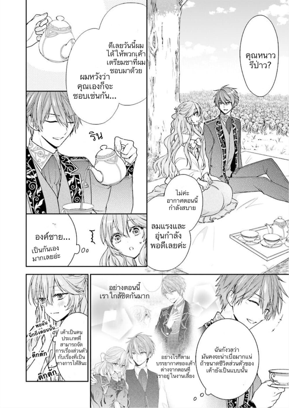 Akuyaku Reijou wa Ringoku no Oitaishi ni Dekiai Sareru page 4