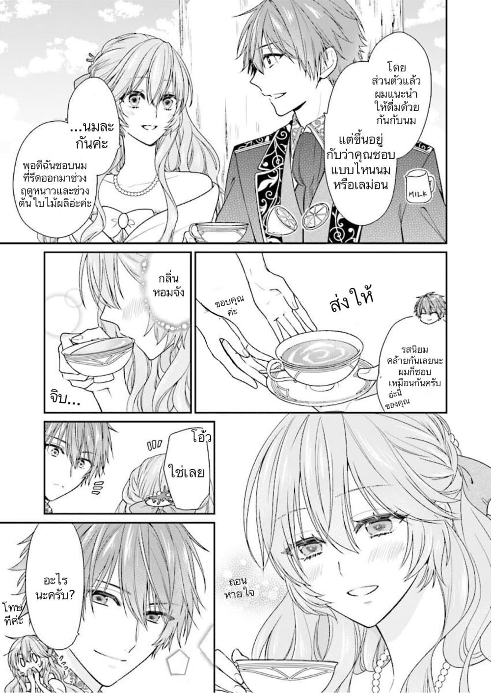 Akuyaku Reijou wa Ringoku no Oitaishi ni Dekiai Sareru page 5