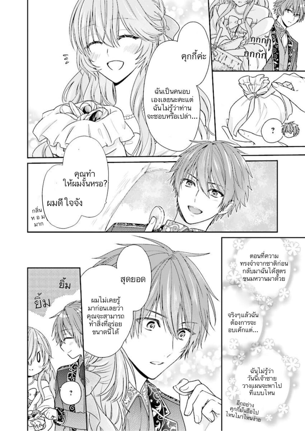 Akuyaku Reijou wa Ringoku no Oitaishi ni Dekiai Sareru page 6