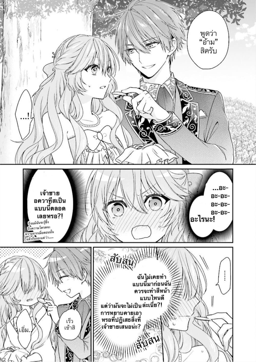 Akuyaku Reijou wa Ringoku no Oitaishi ni Dekiai Sareru page 7