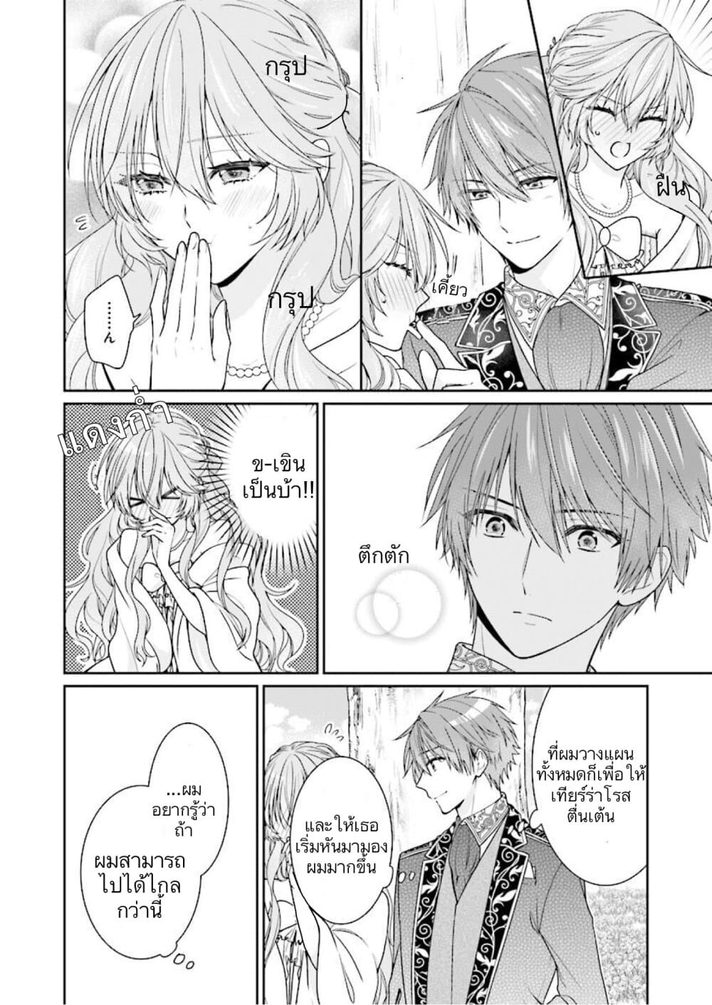 Akuyaku Reijou wa Ringoku no Oitaishi ni Dekiai Sareru page 8