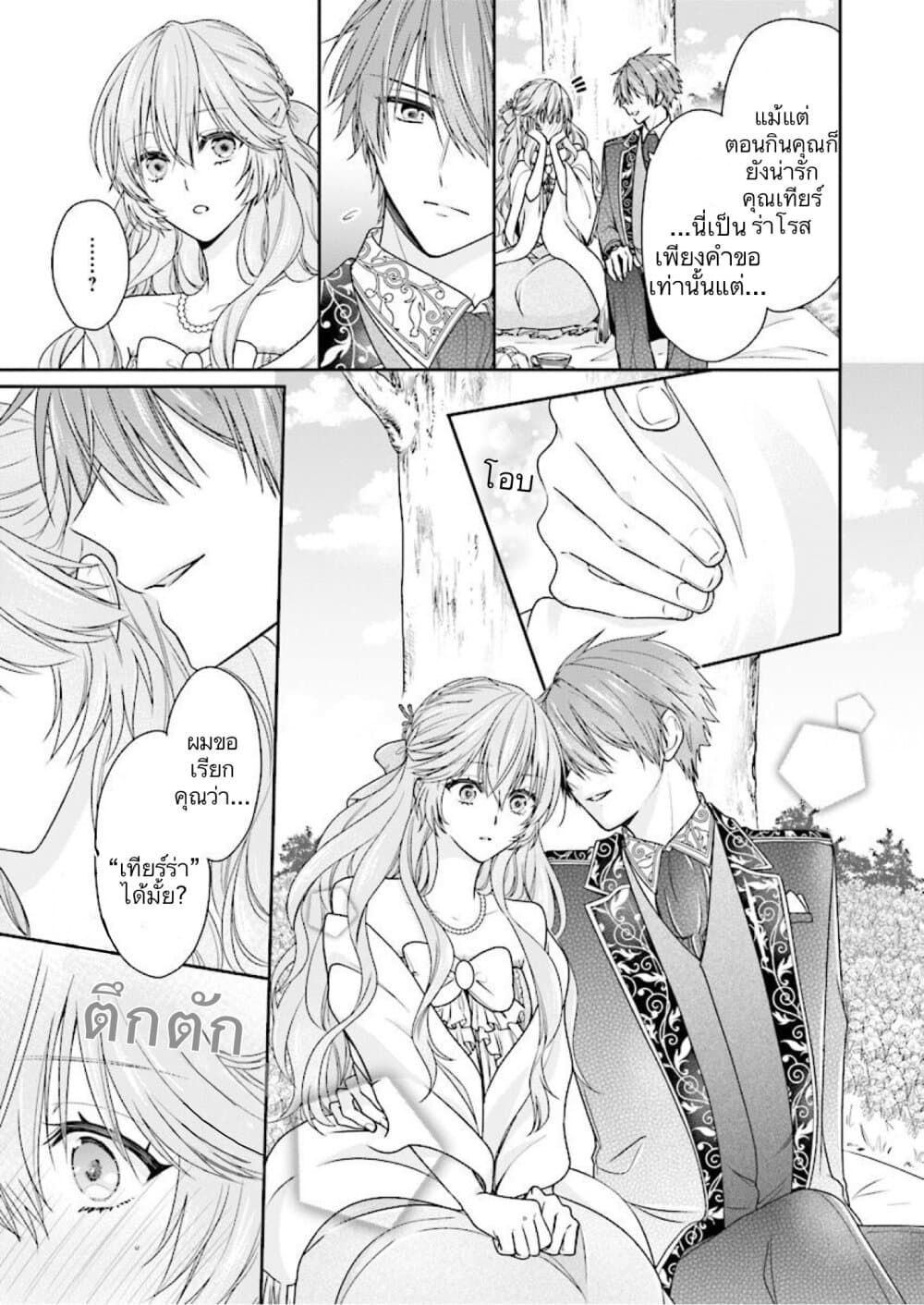 Akuyaku Reijou wa Ringoku no Oitaishi ni Dekiai Sareru page 9