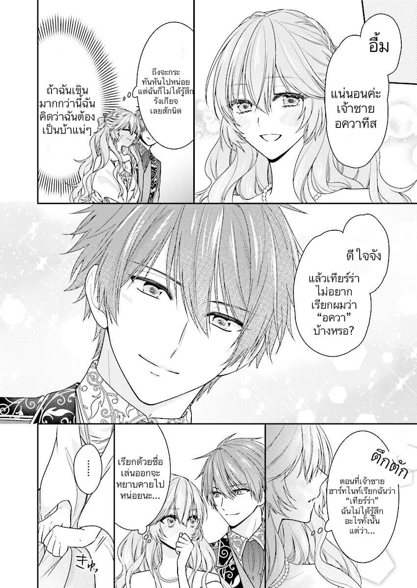 Akuyaku Reijou wa Ringoku no Oitaishi ni Dekiai Sareru page 10