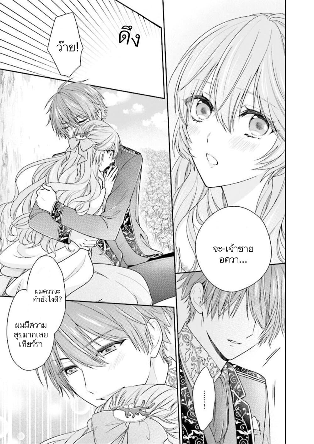 Akuyaku Reijou wa Ringoku no Oitaishi ni Dekiai Sareru page 11