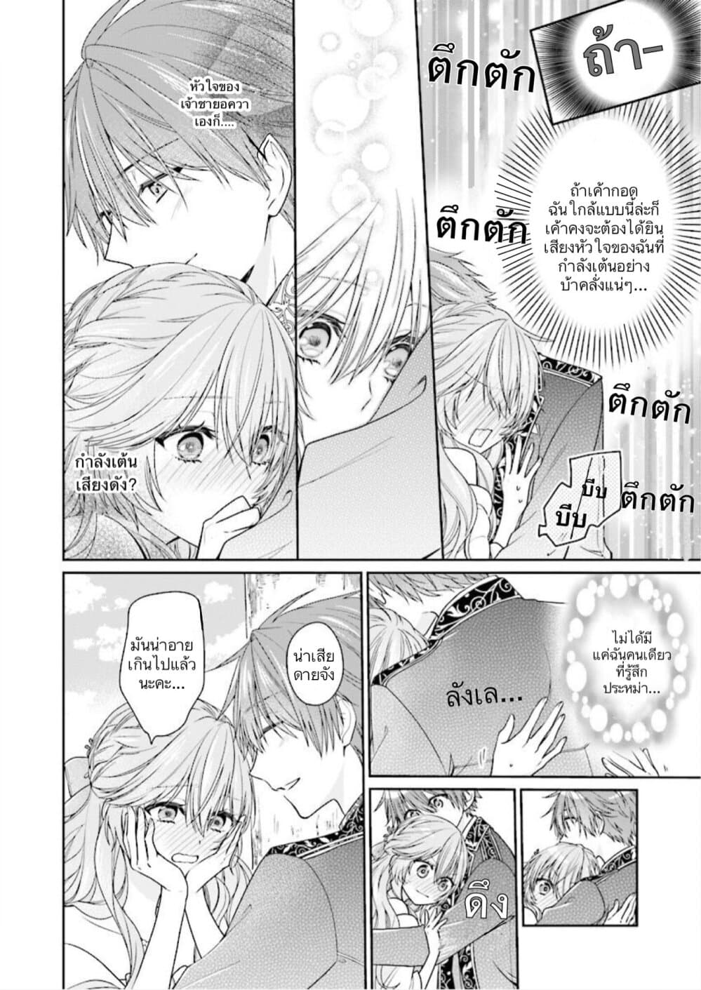 Akuyaku Reijou wa Ringoku no Oitaishi ni Dekiai Sareru page 12