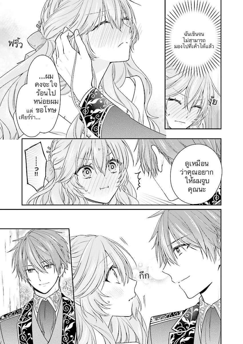 Akuyaku Reijou wa Ringoku no Oitaishi ni Dekiai Sareru page 13