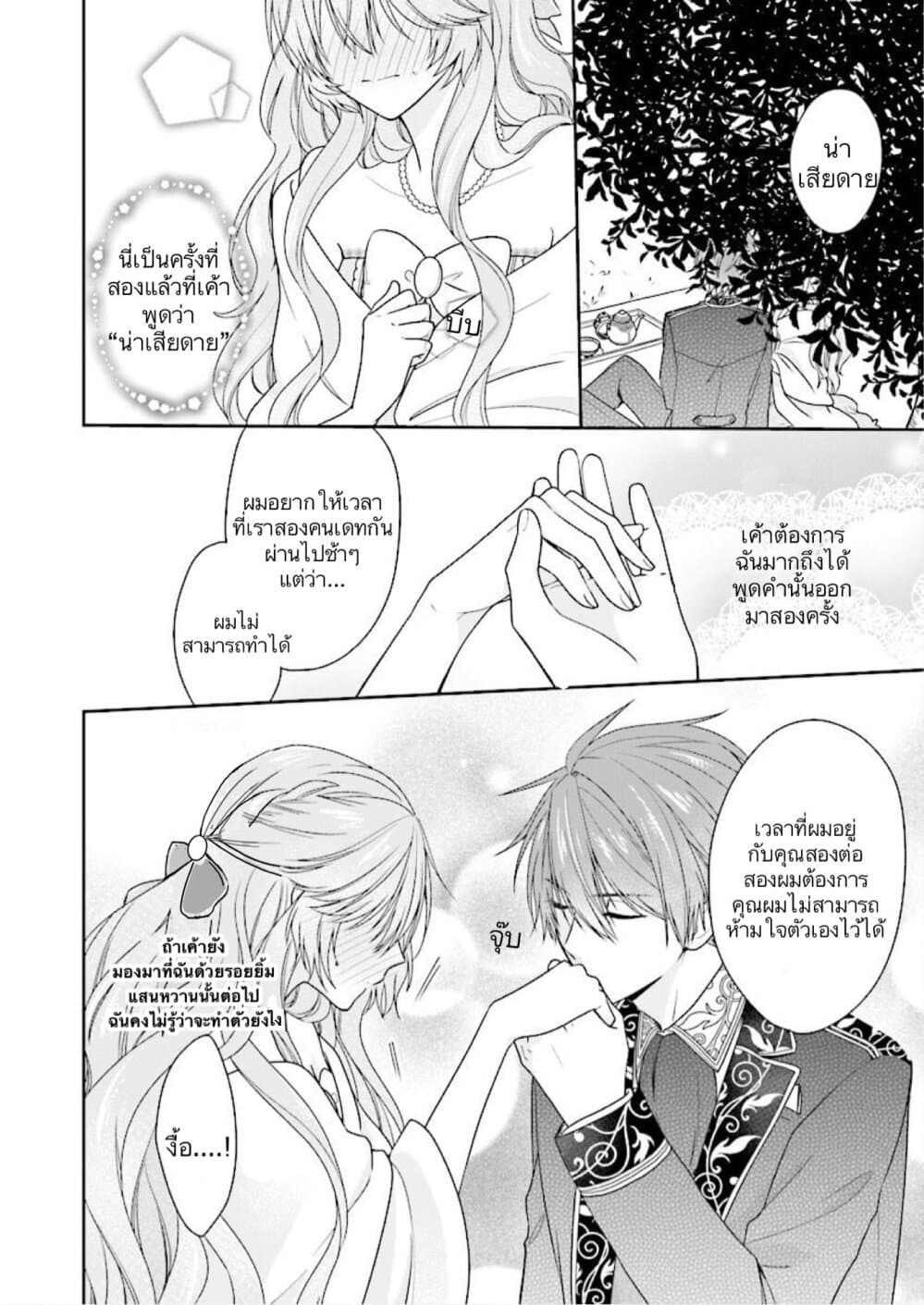 Akuyaku Reijou wa Ringoku no Oitaishi ni Dekiai Sareru page 14