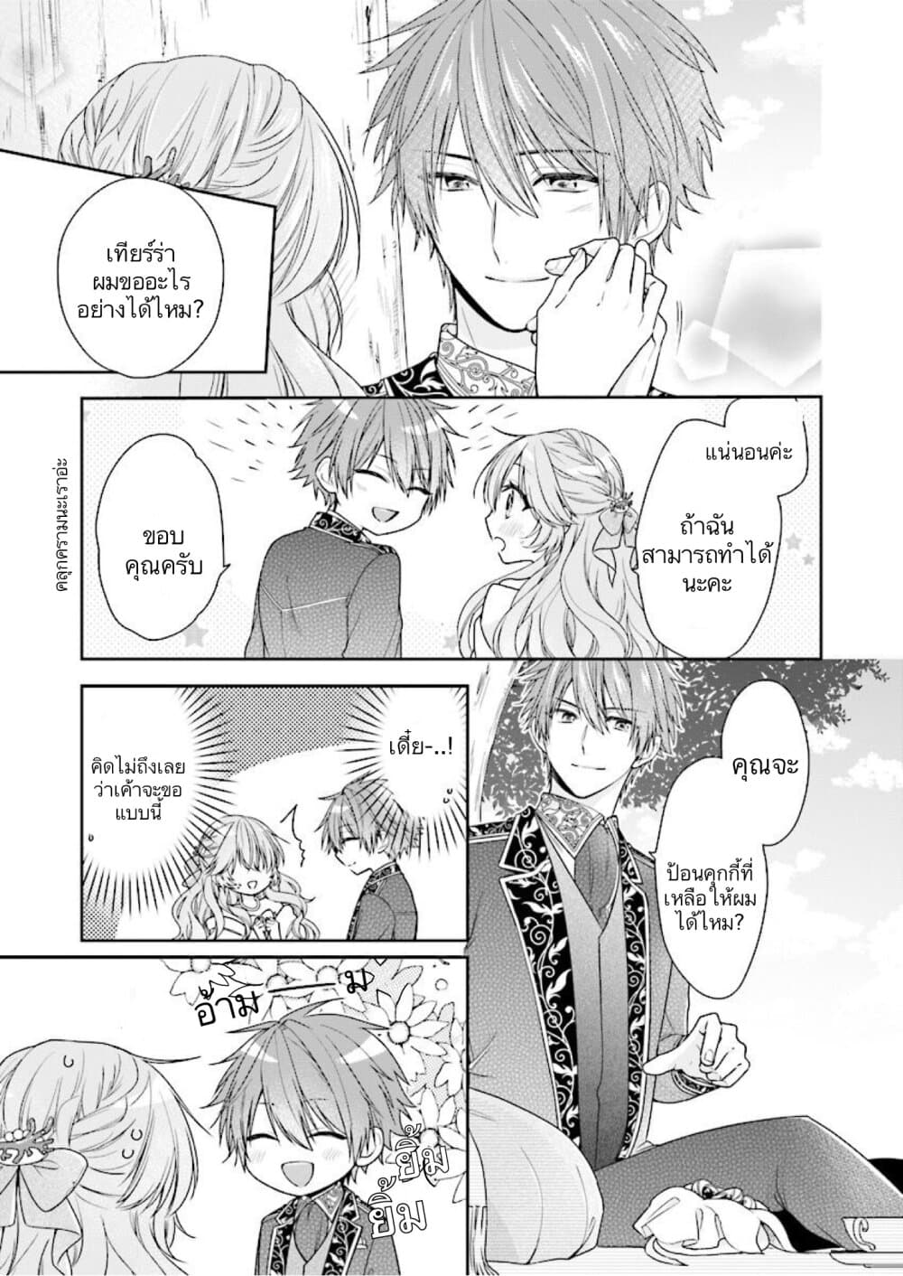 Akuyaku Reijou wa Ringoku no Oitaishi ni Dekiai Sareru page 15