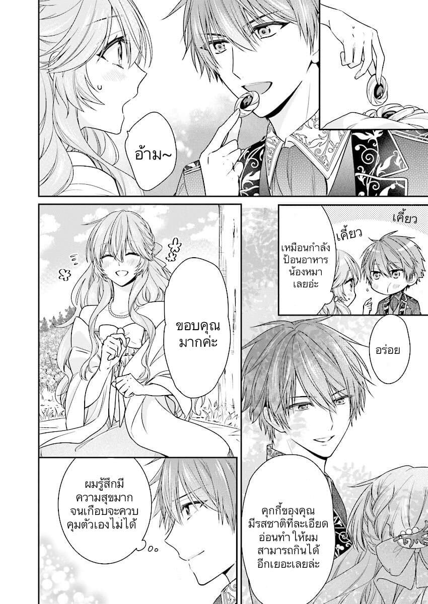Akuyaku Reijou wa Ringoku no Oitaishi ni Dekiai Sareru page 16