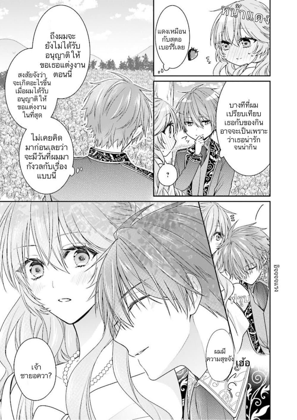 Akuyaku Reijou wa Ringoku no Oitaishi ni Dekiai Sareru page 17