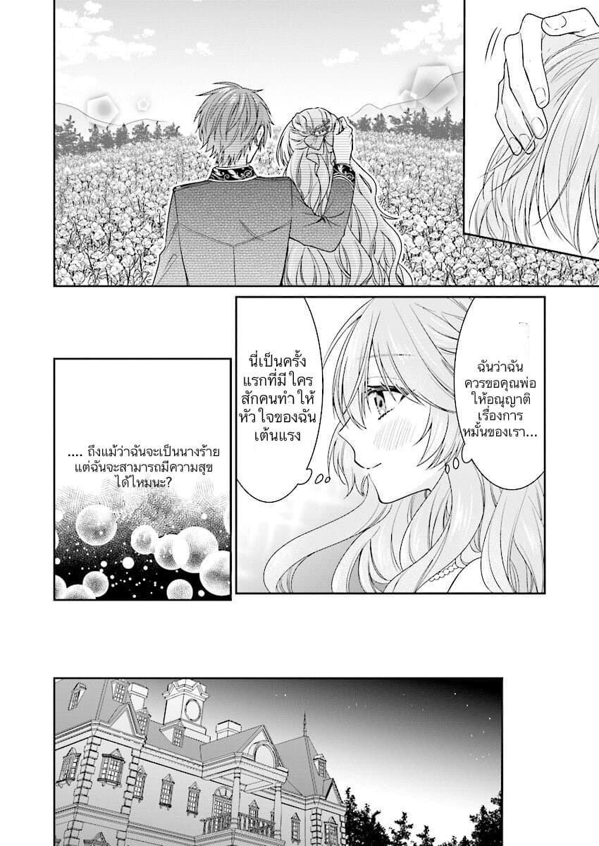 Akuyaku Reijou wa Ringoku no Oitaishi ni Dekiai Sareru page 18