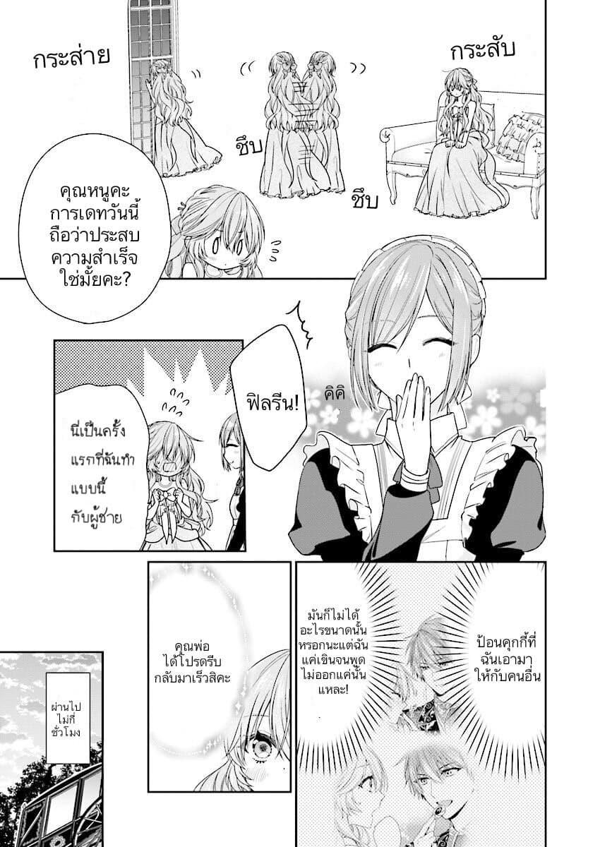 Akuyaku Reijou wa Ringoku no Oitaishi ni Dekiai Sareru page 19