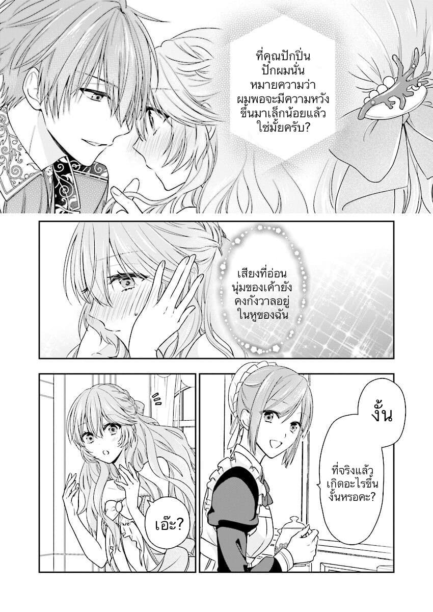 Akuyaku Reijou wa Ringoku no Oitaishi ni Dekiai Sareru page 20