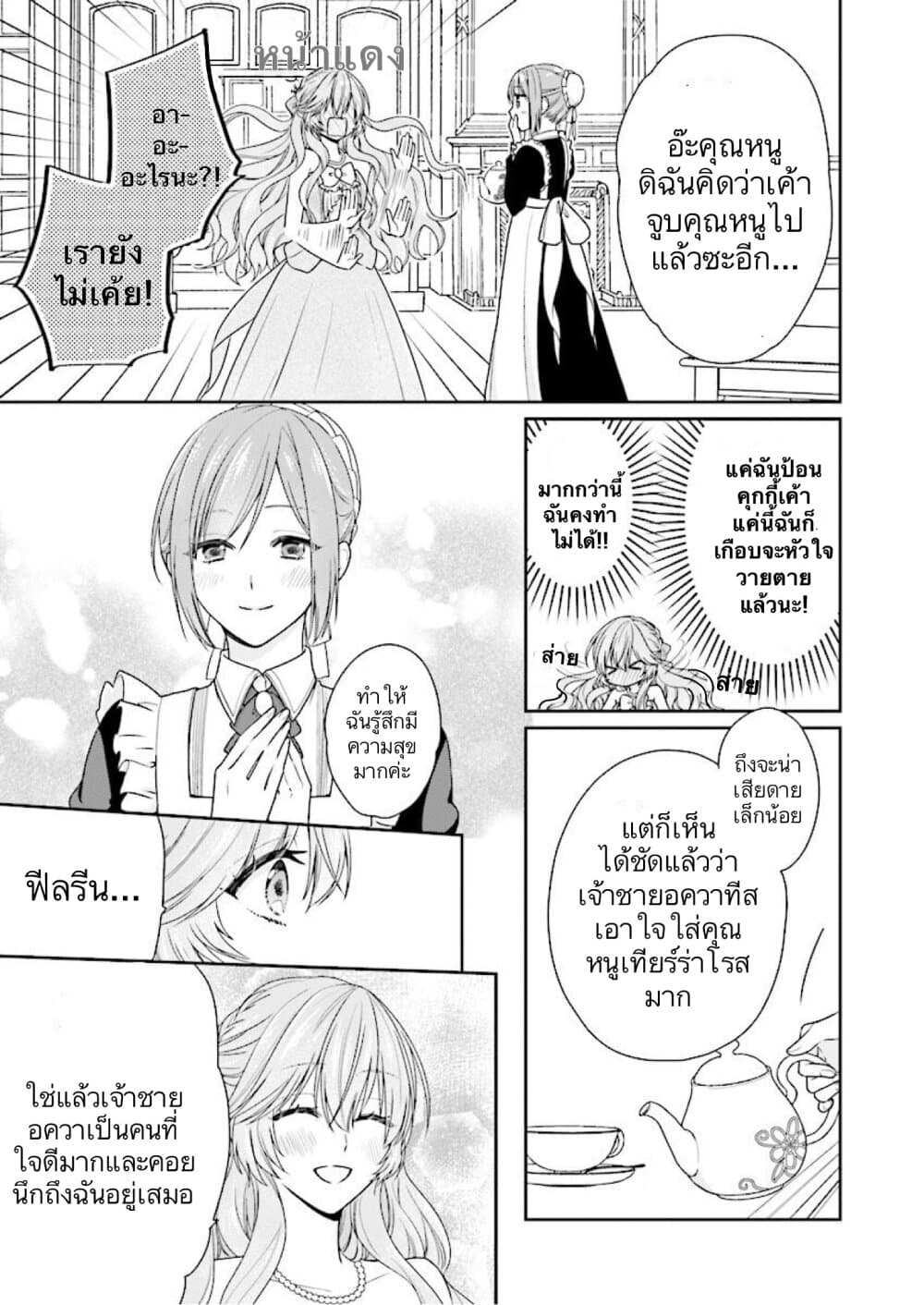 Akuyaku Reijou wa Ringoku no Oitaishi ni Dekiai Sareru page 21