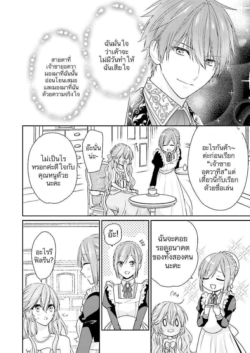 Akuyaku Reijou wa Ringoku no Oitaishi ni Dekiai Sareru page 22