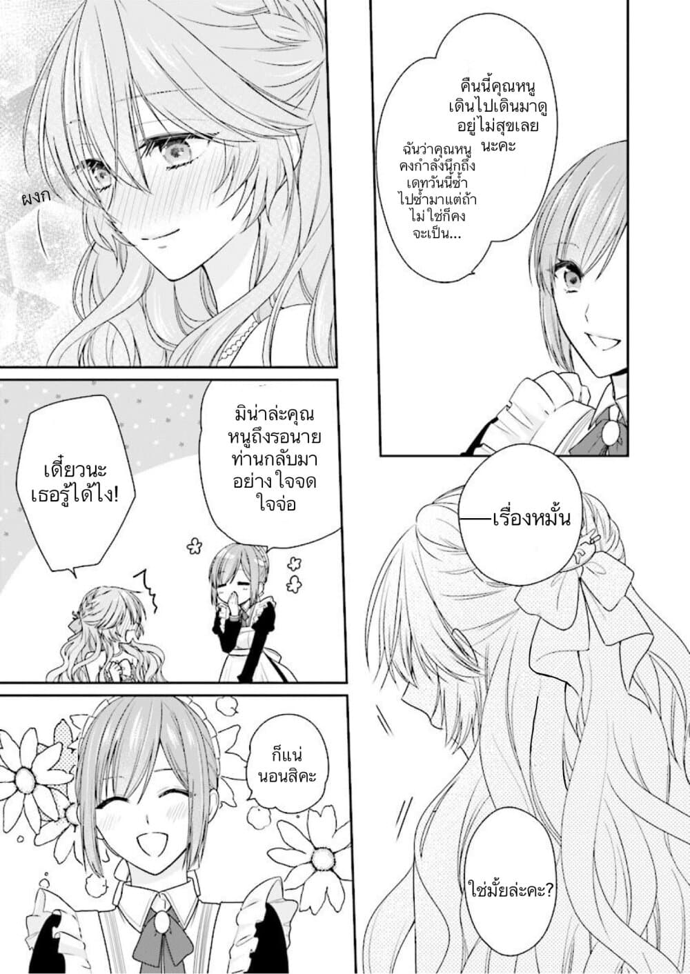 Akuyaku Reijou wa Ringoku no Oitaishi ni Dekiai Sareru page 23