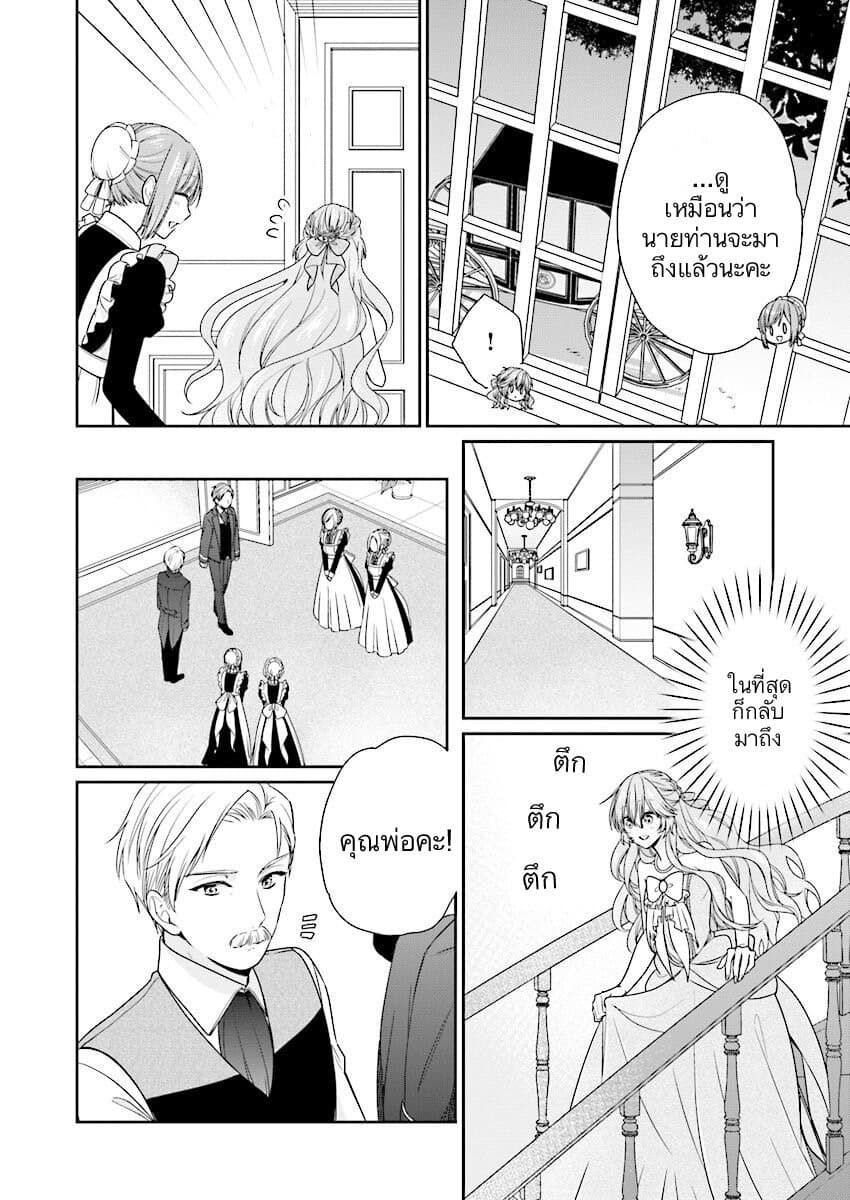Akuyaku Reijou wa Ringoku no Oitaishi ni Dekiai Sareru page 24