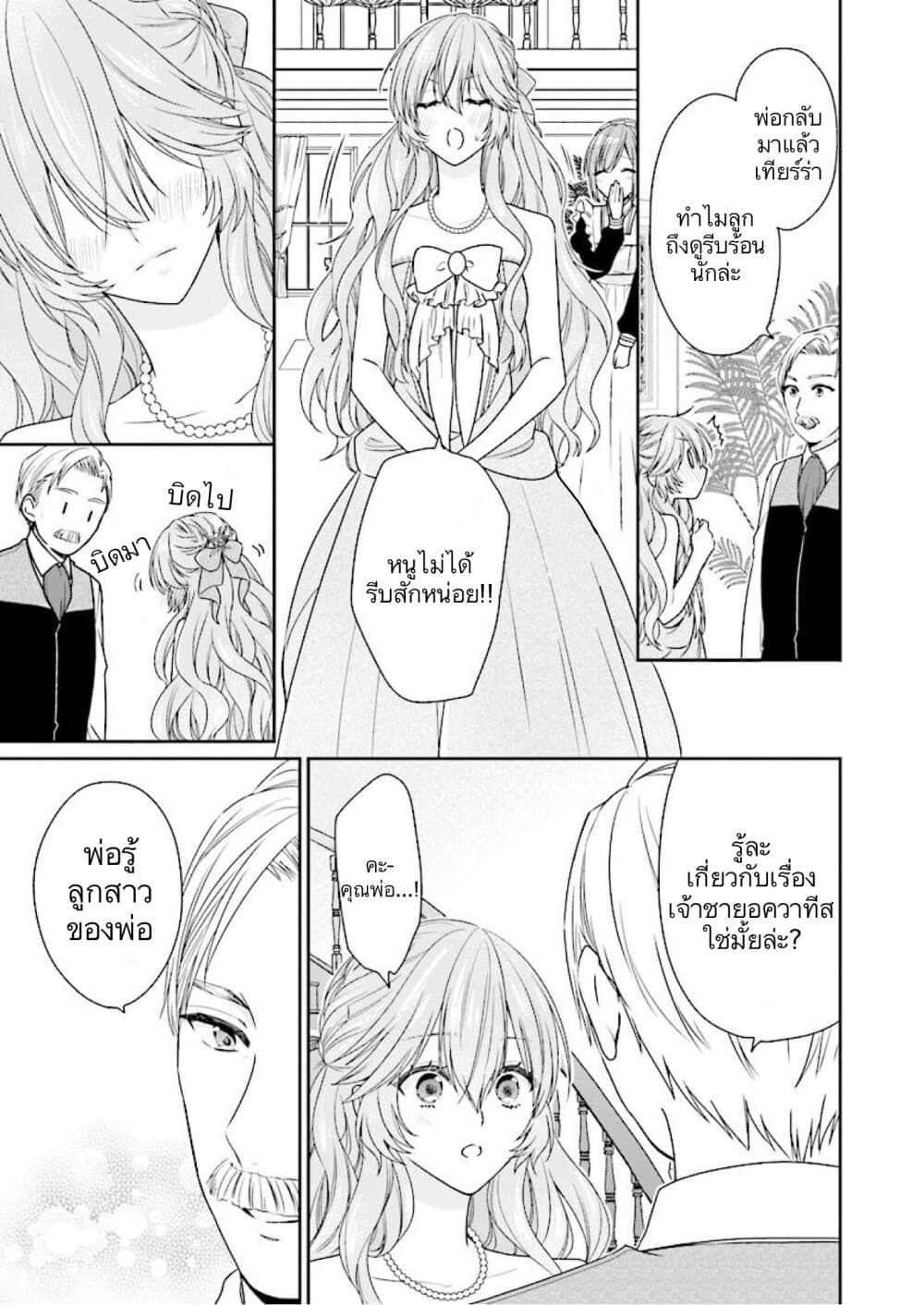 Akuyaku Reijou wa Ringoku no Oitaishi ni Dekiai Sareru page 25