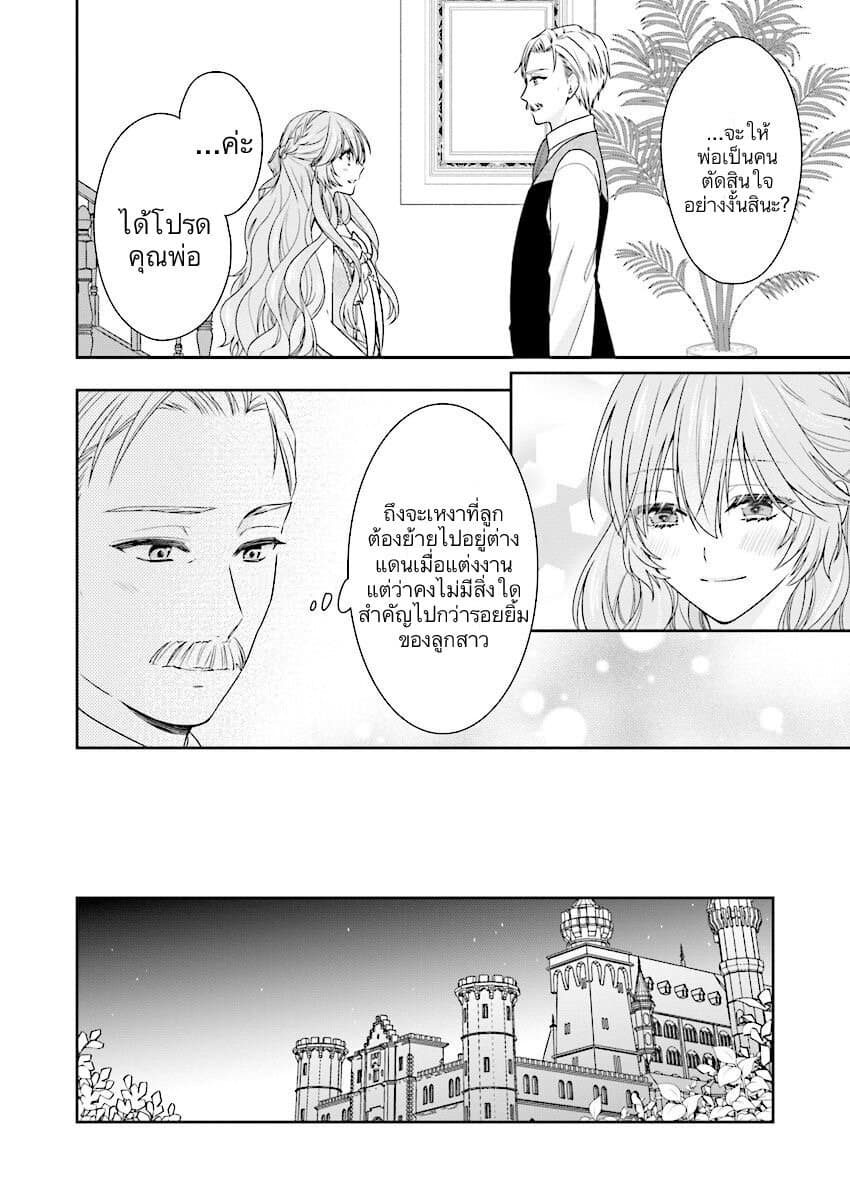 Akuyaku Reijou wa Ringoku no Oitaishi ni Dekiai Sareru page 26
