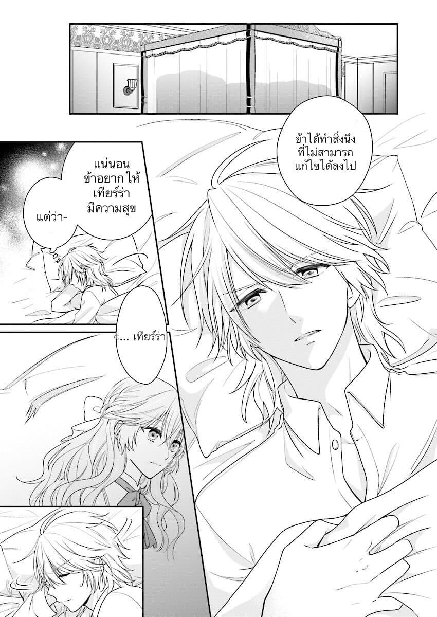 Akuyaku Reijou wa Ringoku no Oitaishi ni Dekiai Sareru page 27