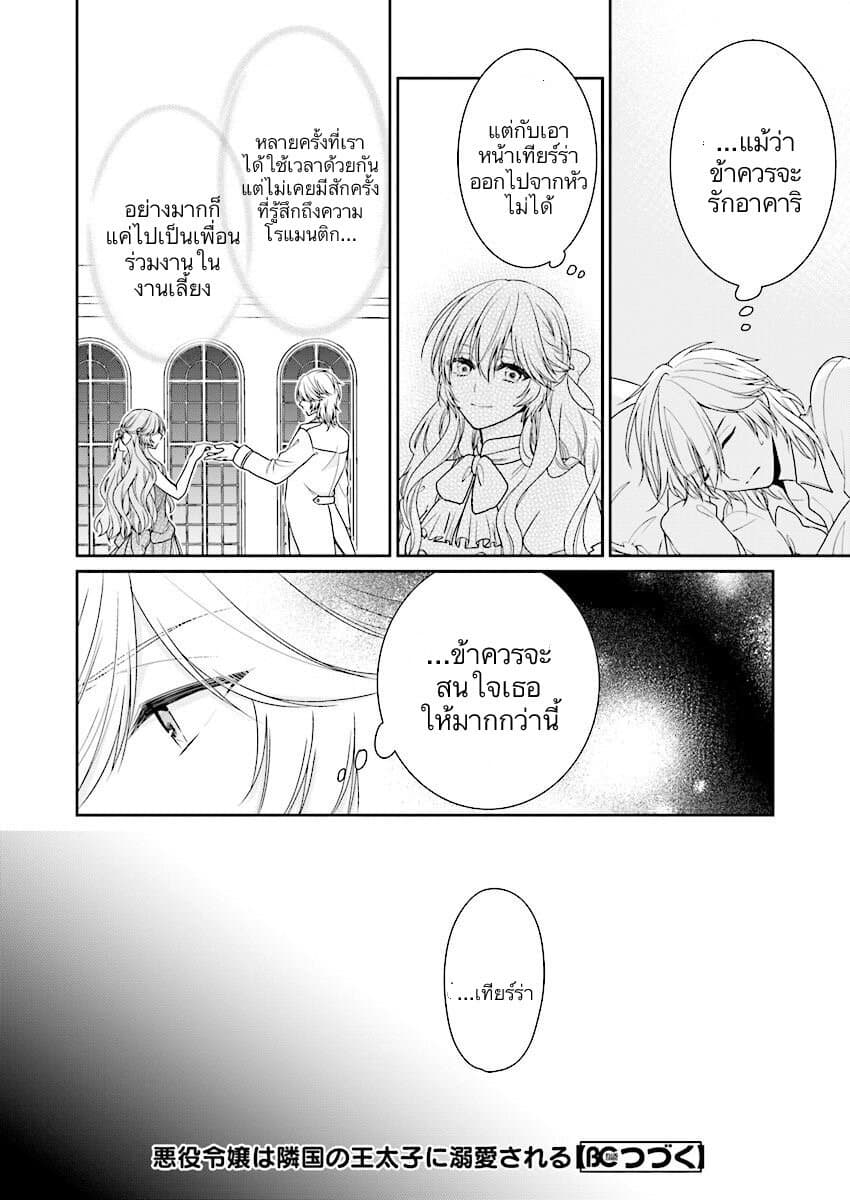 Akuyaku Reijou wa Ringoku no Oitaishi ni Dekiai Sareru page 28