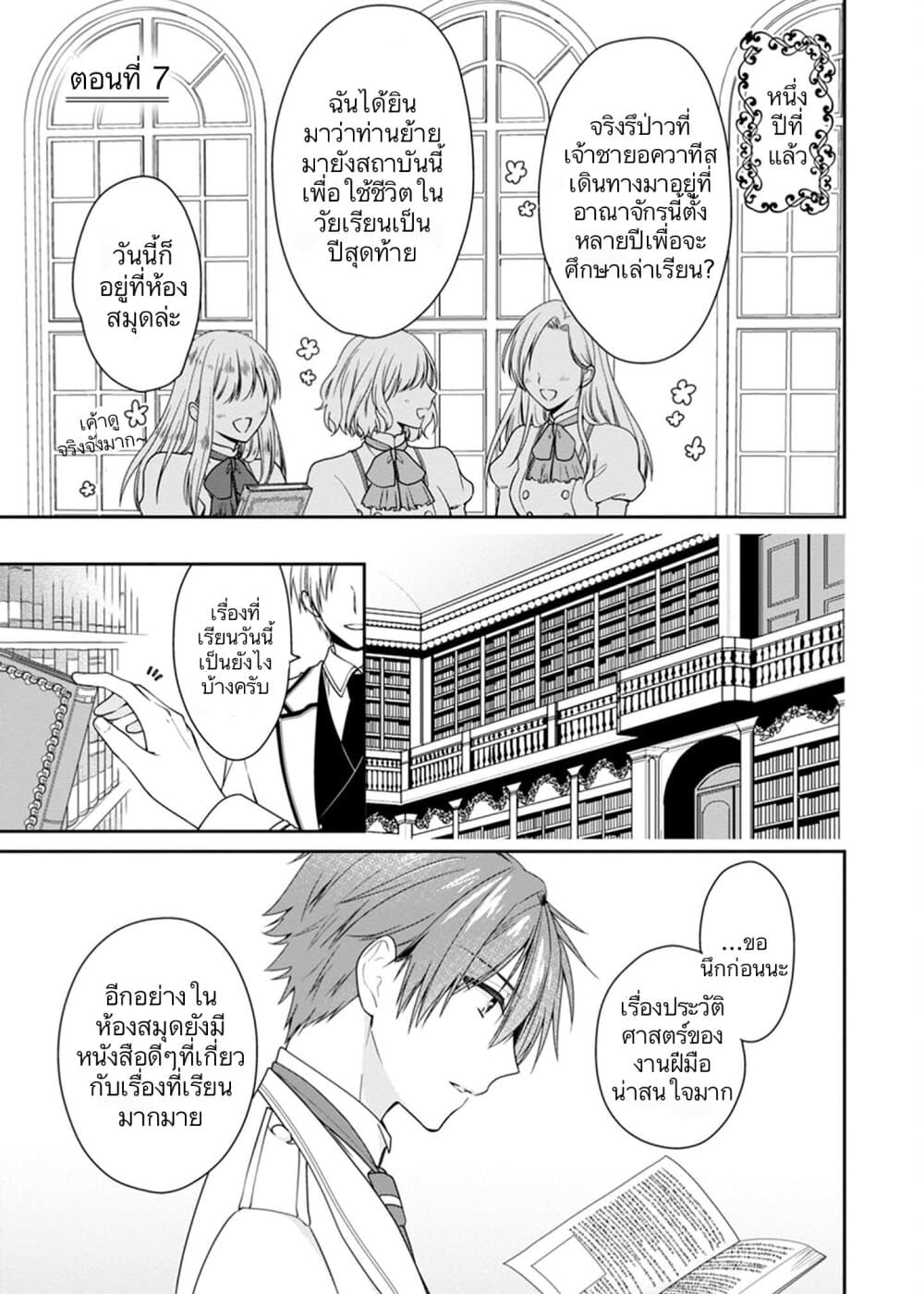 Akuyaku Reijou wa Ringoku no Oitaishi ni Dekiai Sareru page 2