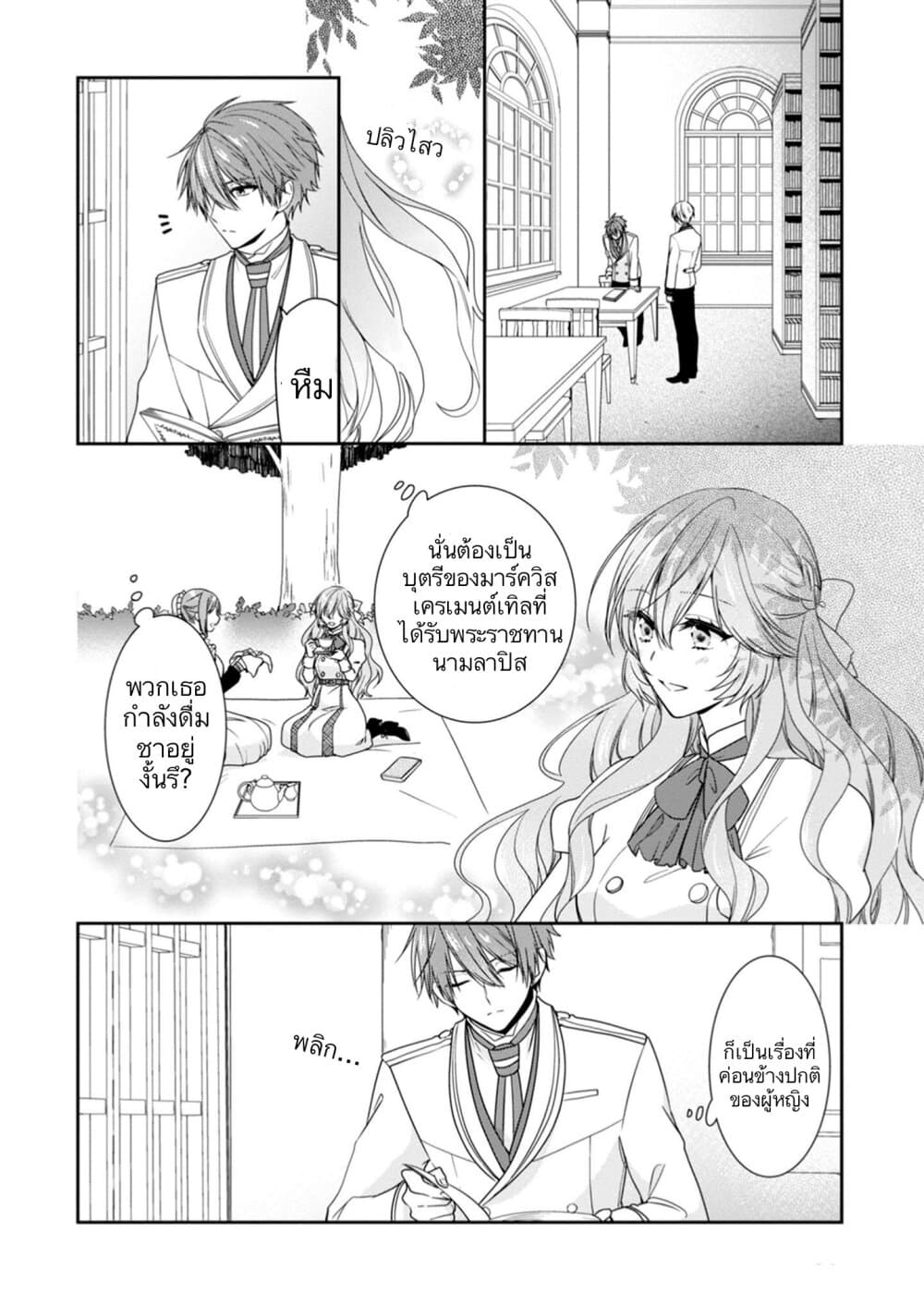 Akuyaku Reijou wa Ringoku no Oitaishi ni Dekiai Sareru page 3