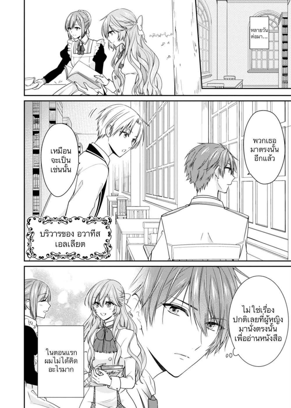 Akuyaku Reijou wa Ringoku no Oitaishi ni Dekiai Sareru page 5