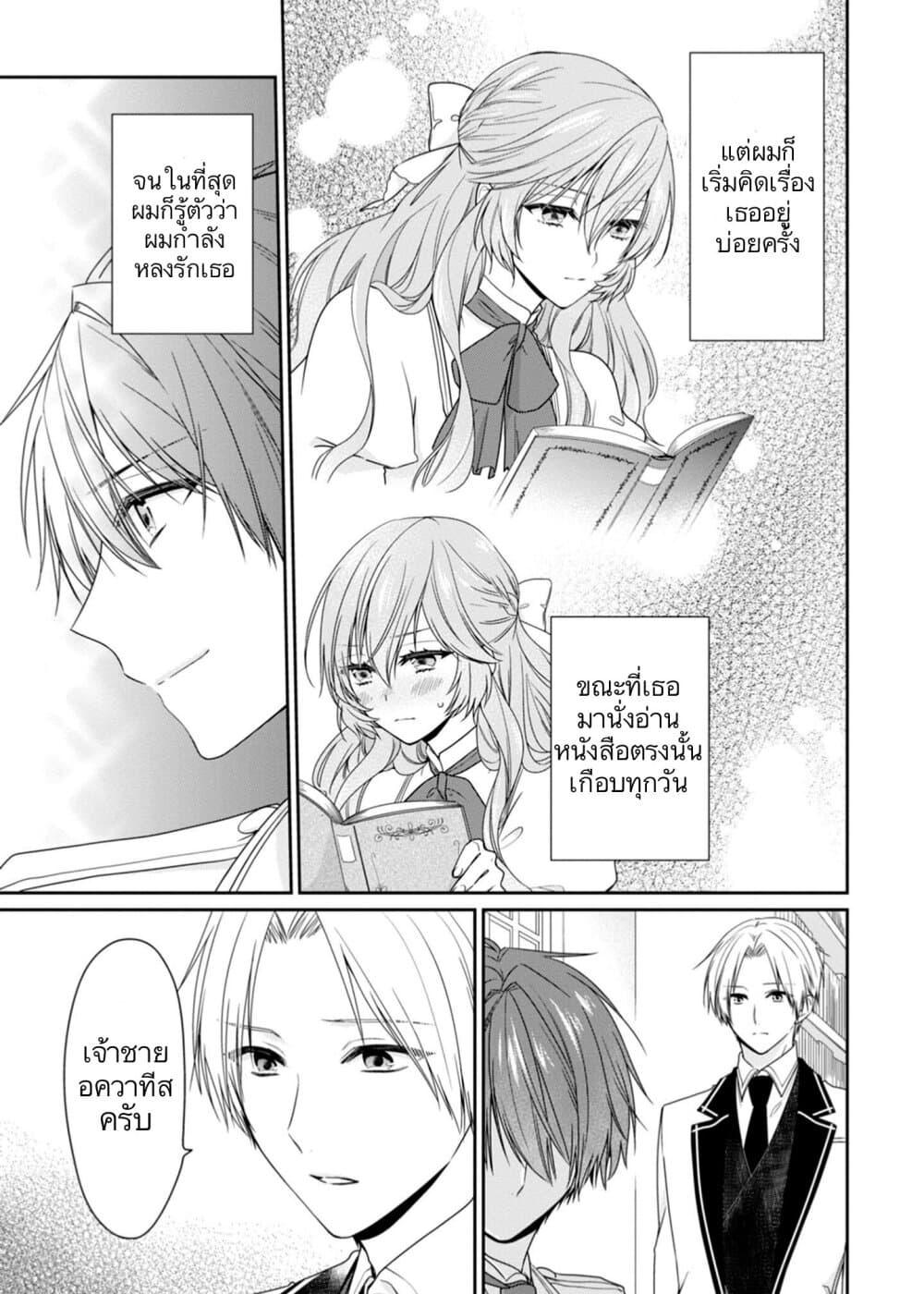 Akuyaku Reijou wa Ringoku no Oitaishi ni Dekiai Sareru page 6