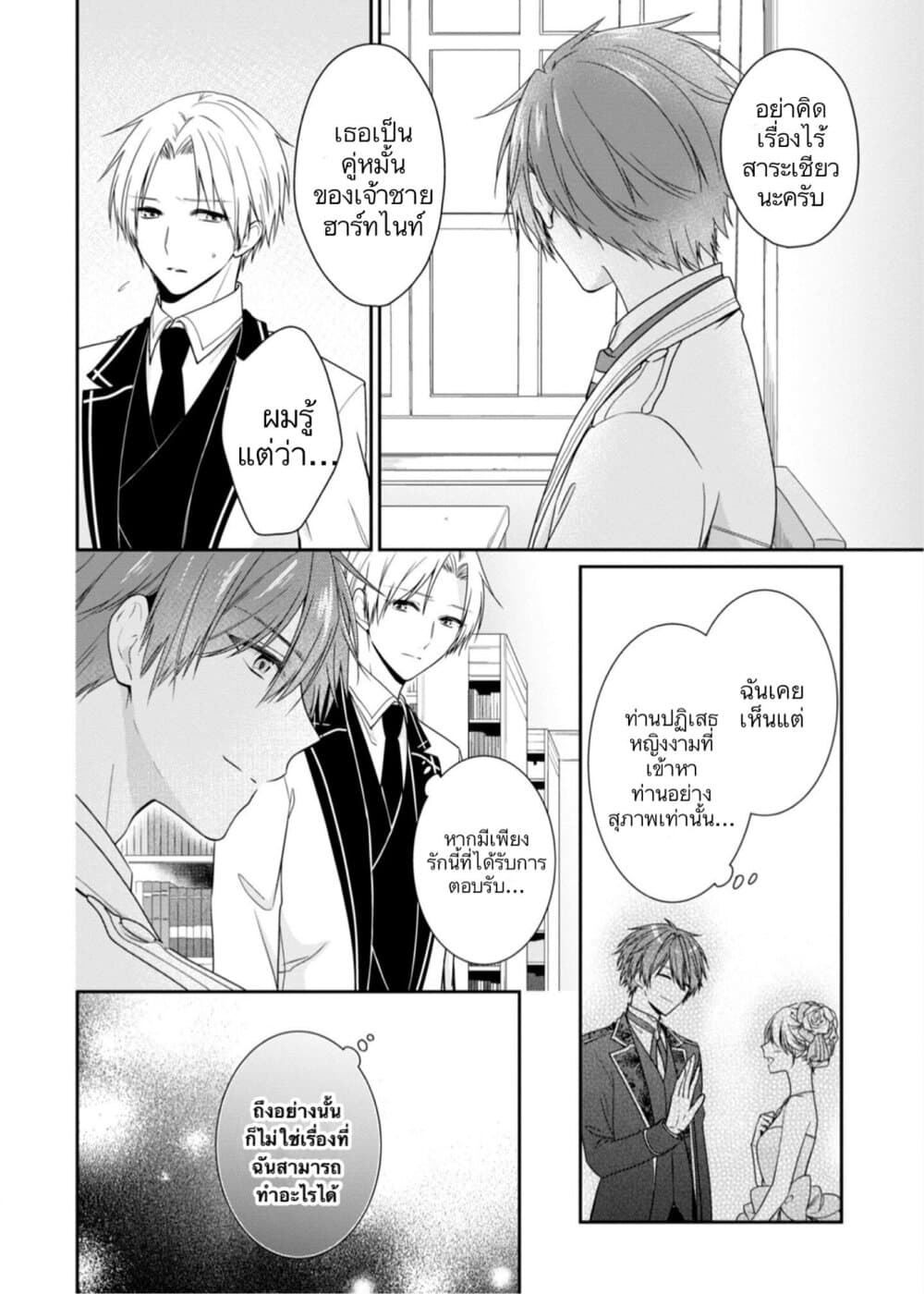 Akuyaku Reijou wa Ringoku no Oitaishi ni Dekiai Sareru page 7