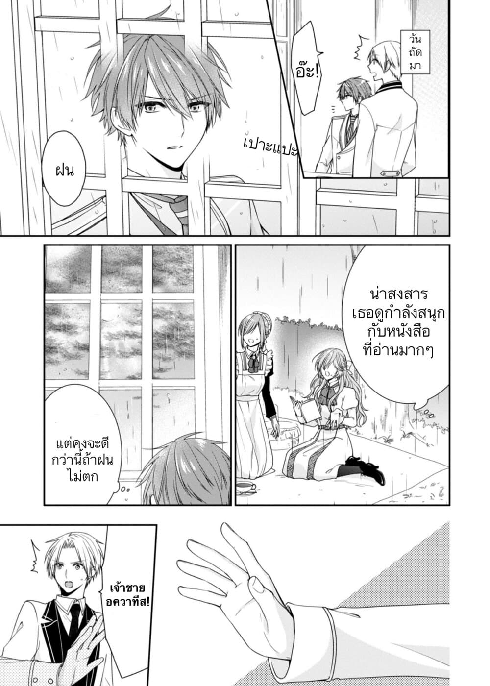 Akuyaku Reijou wa Ringoku no Oitaishi ni Dekiai Sareru page 8