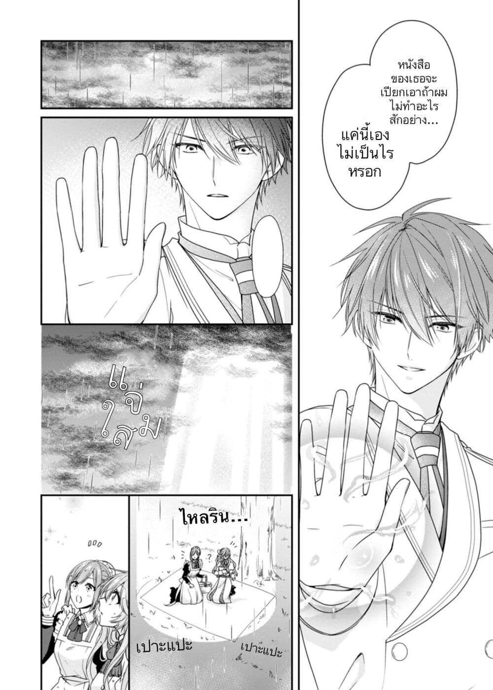 Akuyaku Reijou wa Ringoku no Oitaishi ni Dekiai Sareru page 9