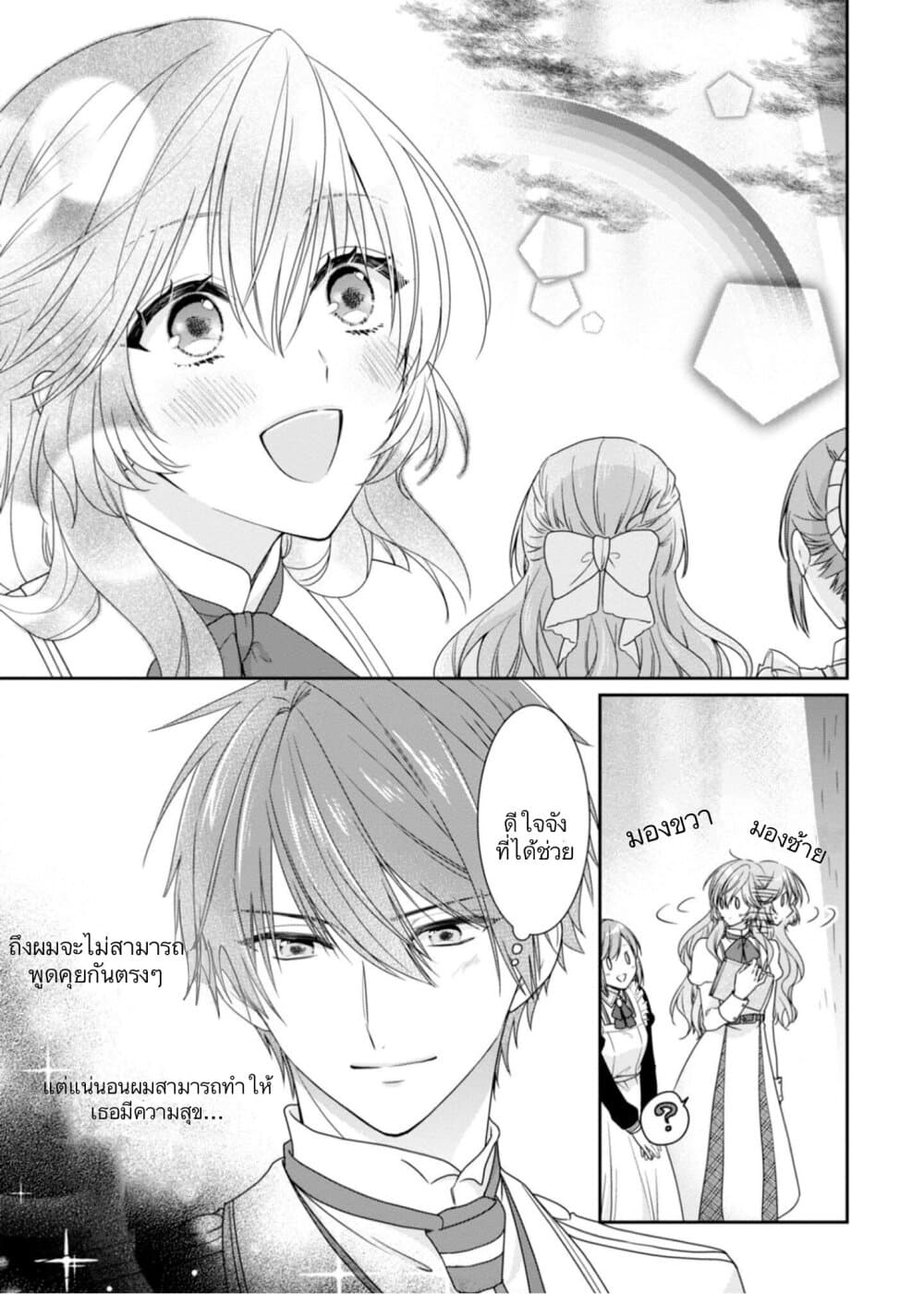 Akuyaku Reijou wa Ringoku no Oitaishi ni Dekiai Sareru page 10