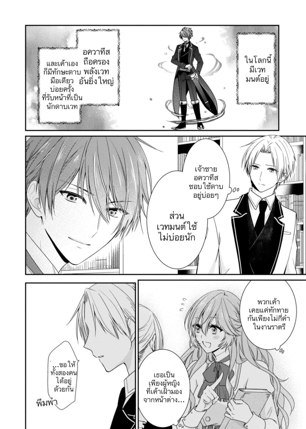 Akuyaku Reijou wa Ringoku no Oitaishi ni Dekiai Sareru page 11