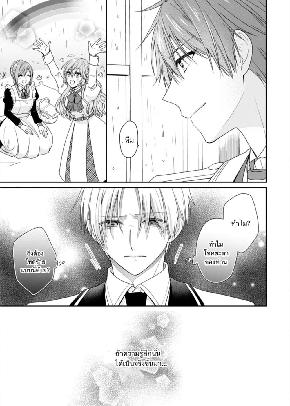 Akuyaku Reijou wa Ringoku no Oitaishi ni Dekiai Sareru page 12