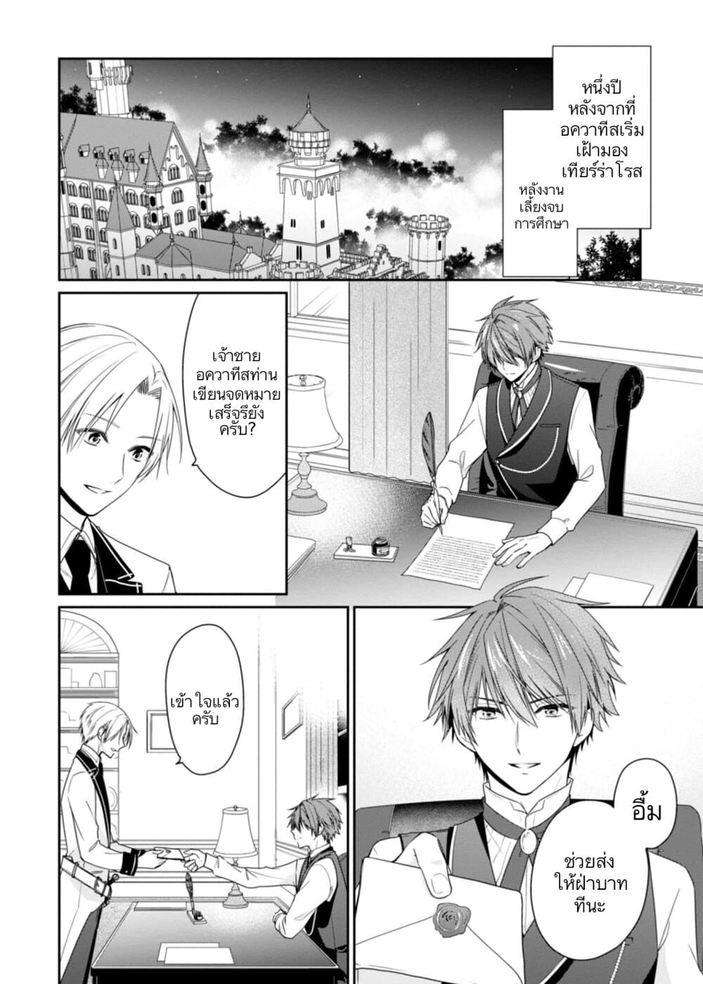 Akuyaku Reijou wa Ringoku no Oitaishi ni Dekiai Sareru page 13