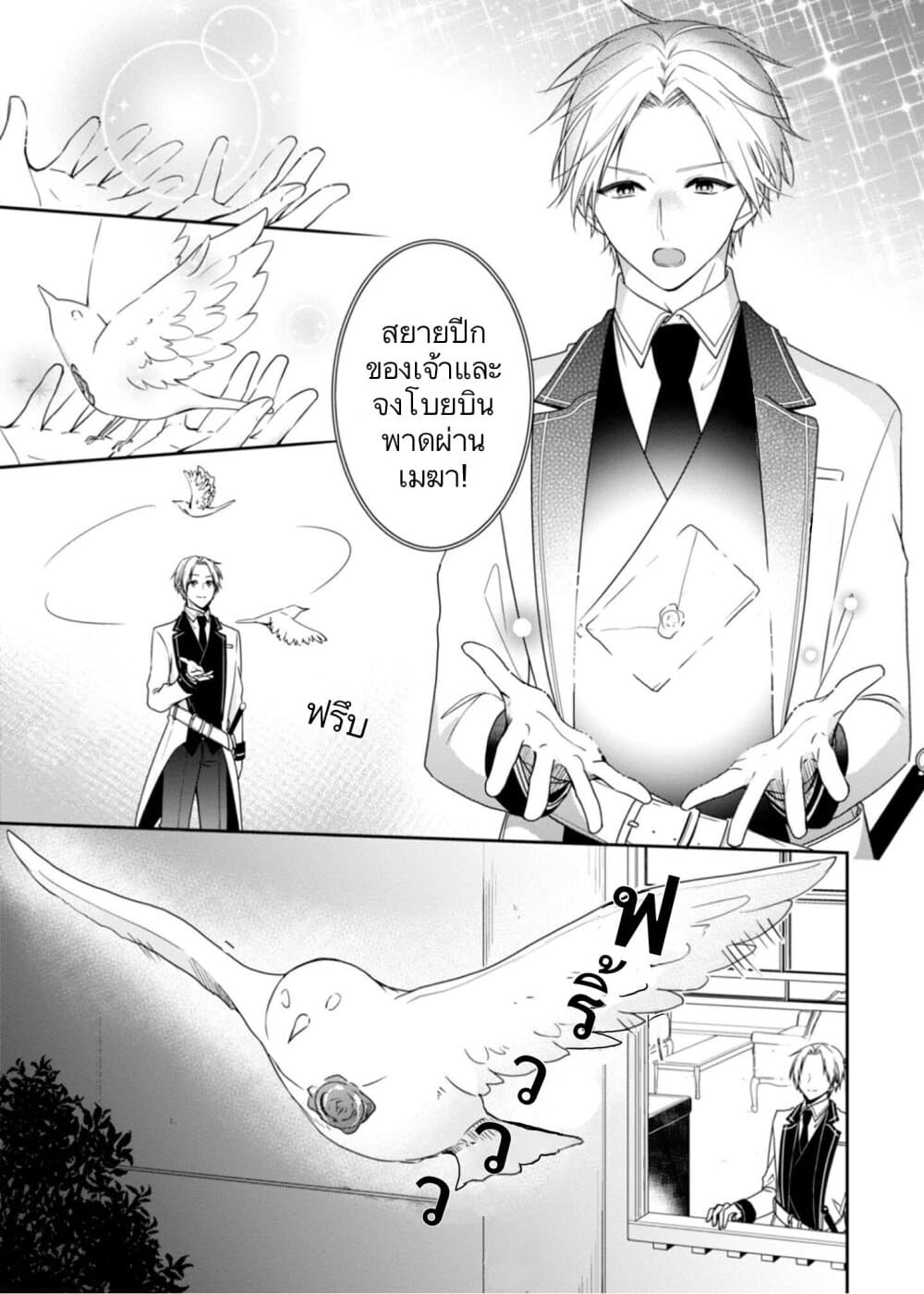 Akuyaku Reijou wa Ringoku no Oitaishi ni Dekiai Sareru page 14
