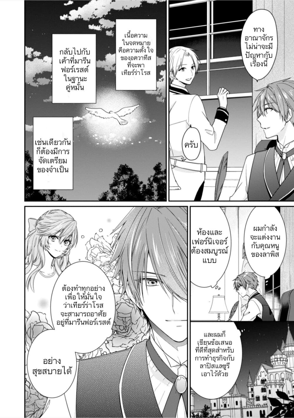 Akuyaku Reijou wa Ringoku no Oitaishi ni Dekiai Sareru page 15