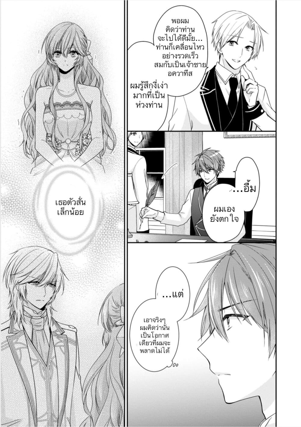 Akuyaku Reijou wa Ringoku no Oitaishi ni Dekiai Sareru page 16