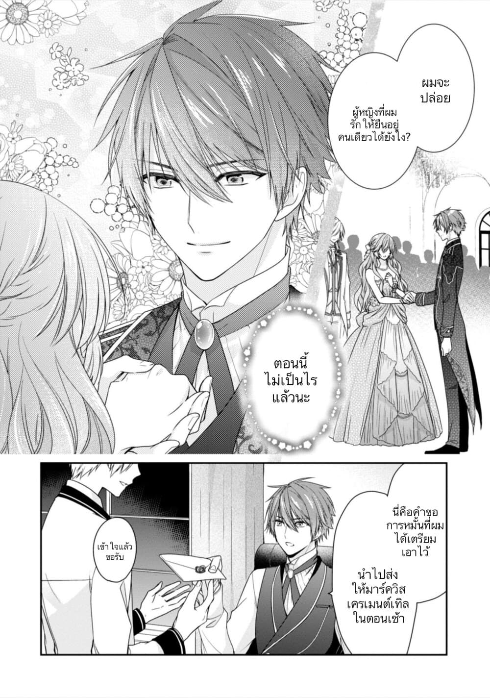 Akuyaku Reijou wa Ringoku no Oitaishi ni Dekiai Sareru page 17