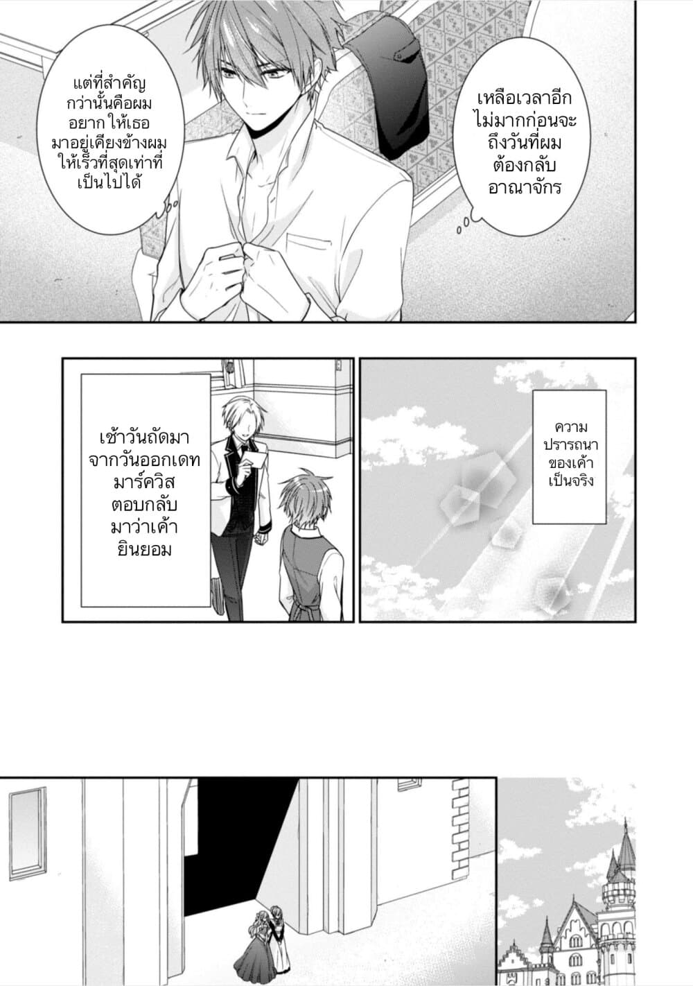 Akuyaku Reijou wa Ringoku no Oitaishi ni Dekiai Sareru page 18