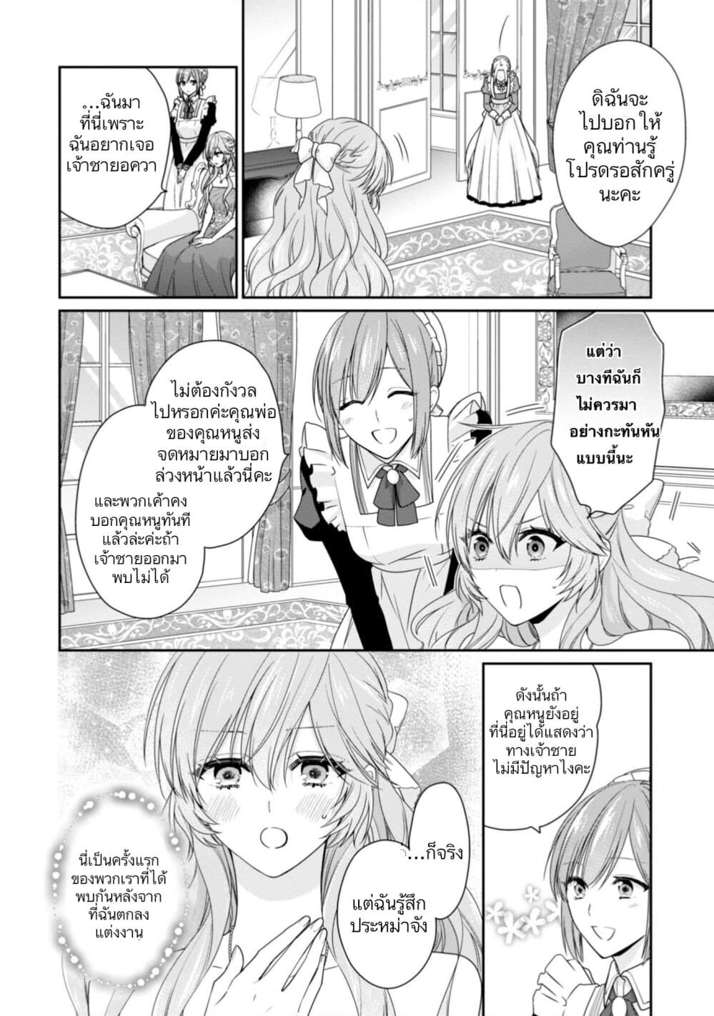 Akuyaku Reijou wa Ringoku no Oitaishi ni Dekiai Sareru page 19