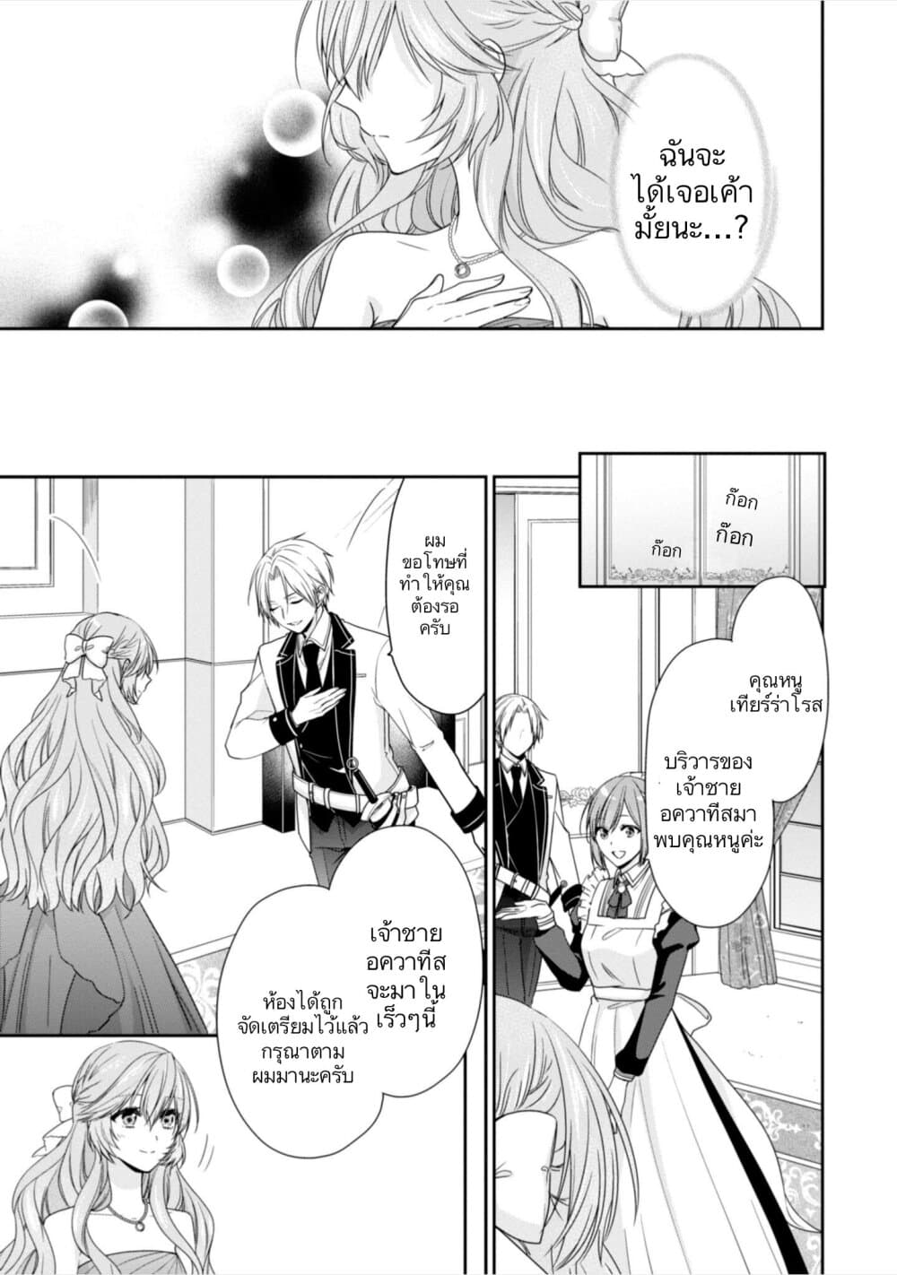Akuyaku Reijou wa Ringoku no Oitaishi ni Dekiai Sareru page 20