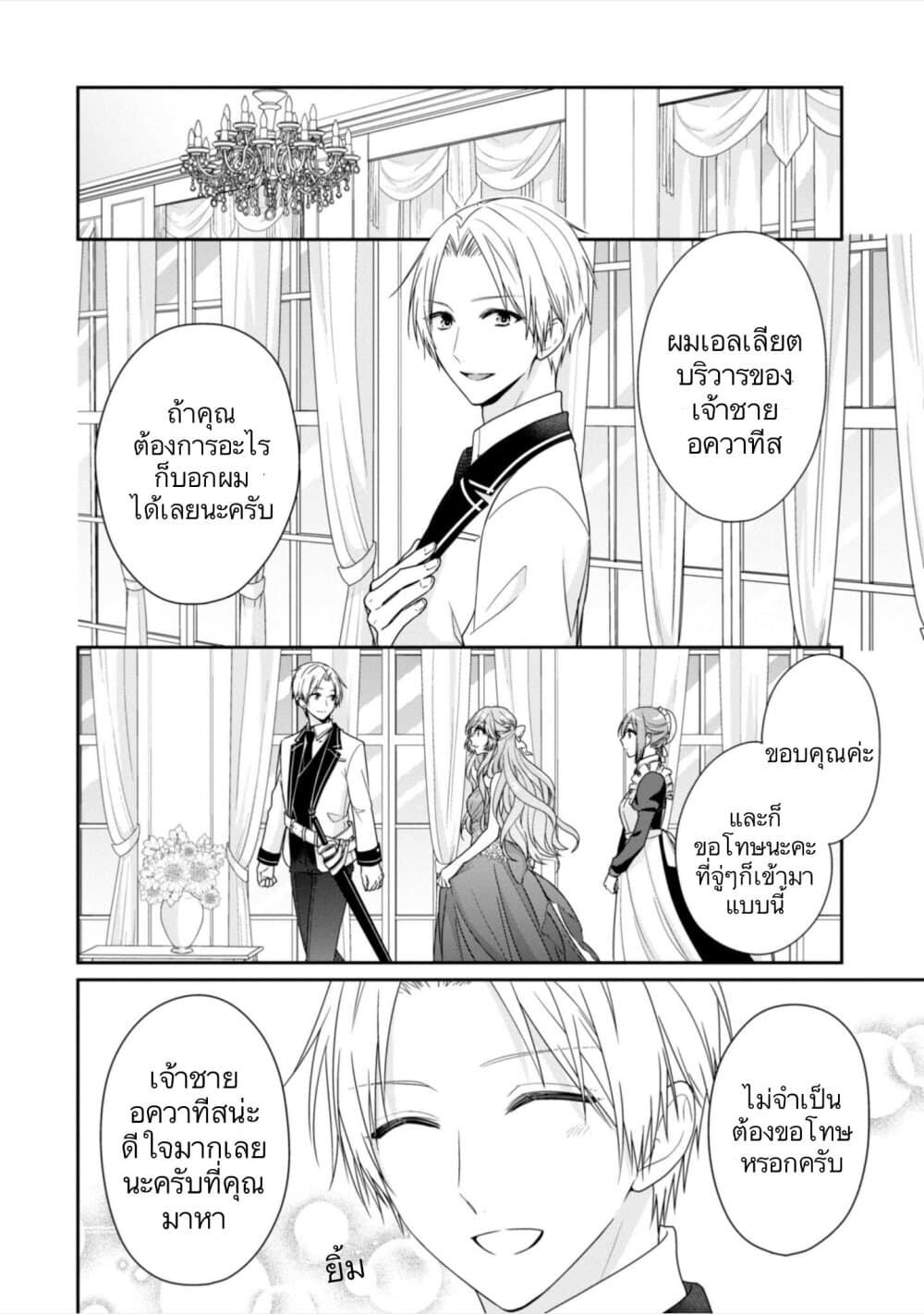 Akuyaku Reijou wa Ringoku no Oitaishi ni Dekiai Sareru page 21