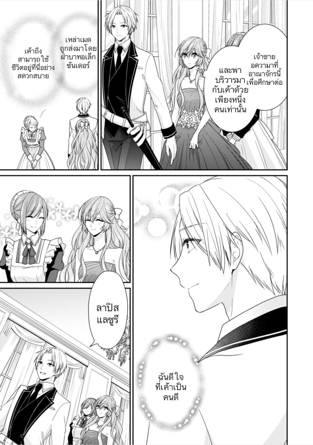 Akuyaku Reijou wa Ringoku no Oitaishi ni Dekiai Sareru page 22