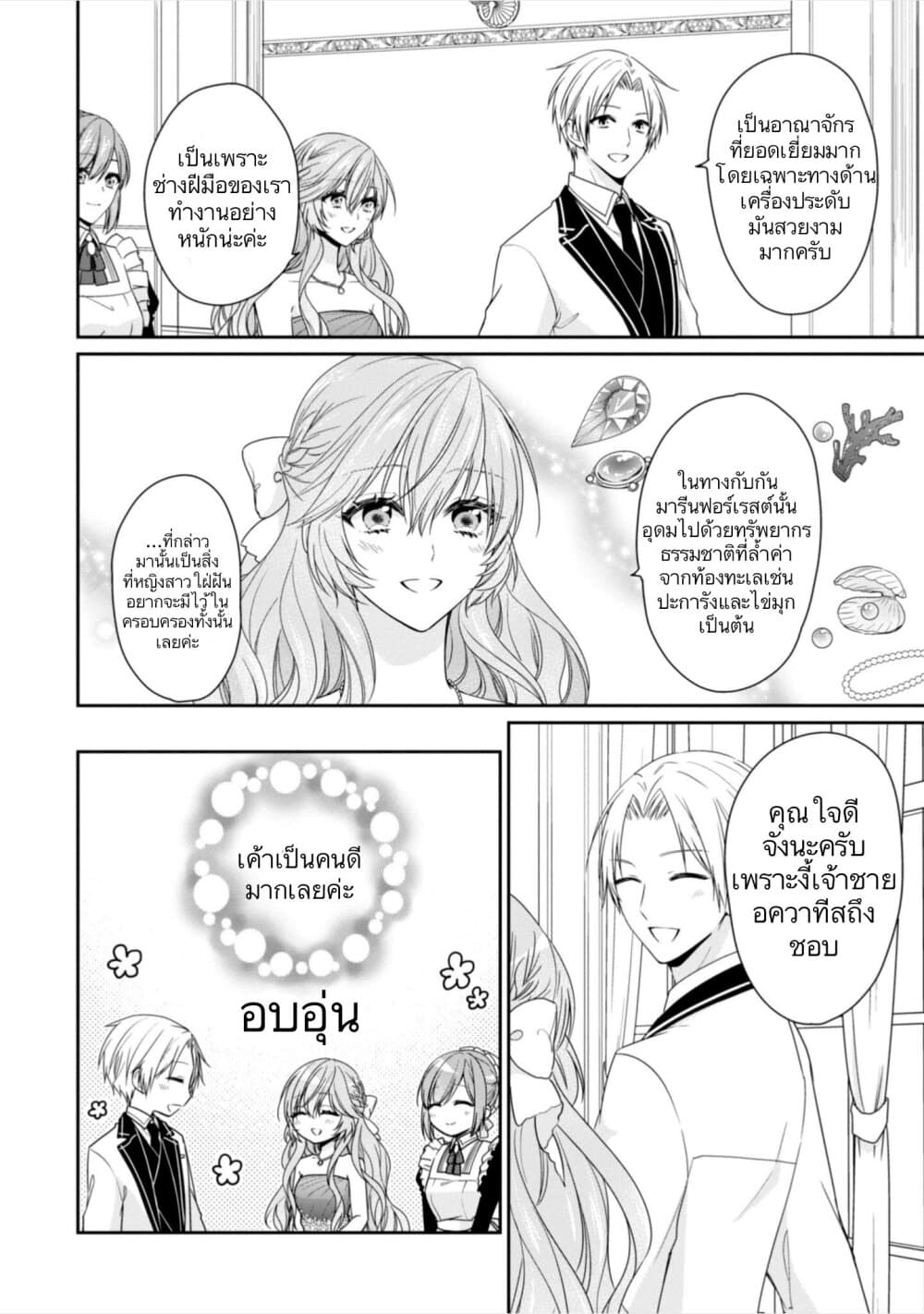 Akuyaku Reijou wa Ringoku no Oitaishi ni Dekiai Sareru page 23