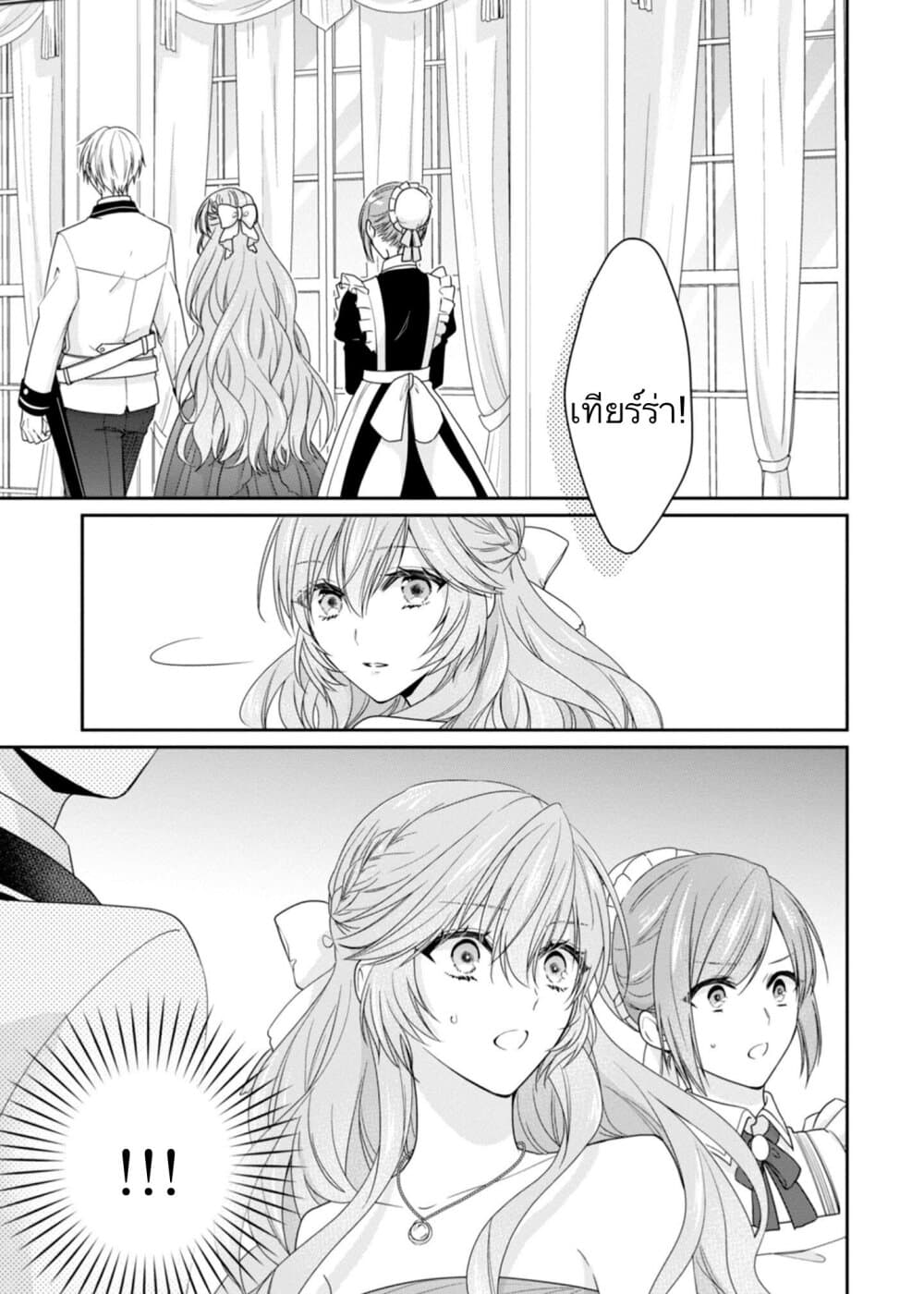 Akuyaku Reijou wa Ringoku no Oitaishi ni Dekiai Sareru page 24